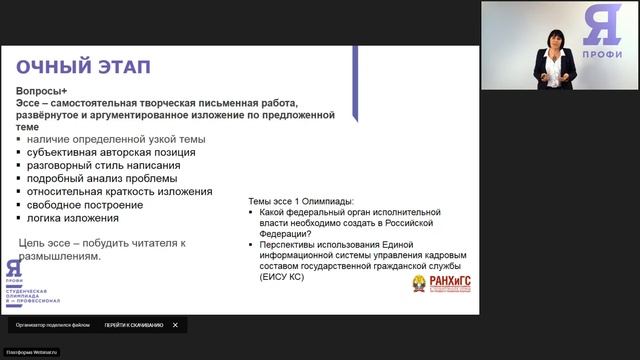 Государственное и муниципальное управление. Вебинар 2