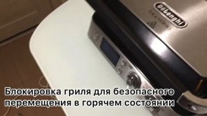 Обзор на гриль Delonghi(Делонги) CGH 1030 D (готовим куриную грудку на гриле)
