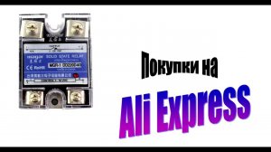 Твердотельное реле 5-220в 40а постоянного тока - АлиЭкспресс