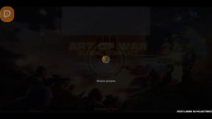 Art of war 3 моя первая трансляция