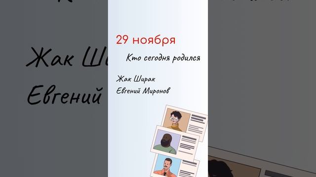 29 НОЯБРЯ Какой сегодня праздник. Характеристика дня и именины