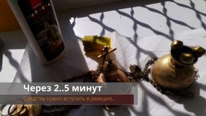 Легкий способ почистить старое латунное кадило..
