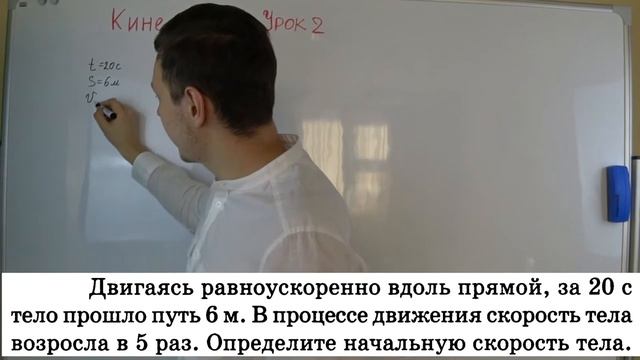Кинематика. Решение задач на равноускоренное движение смотреть онлайн