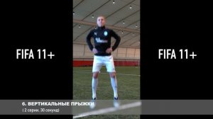 Разминка FIFA 11 +
