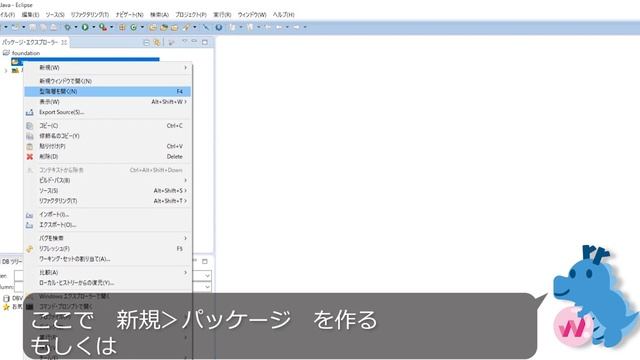 【Eclipse入門】初心者はまずココをイジれ！「Java編」