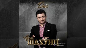 Арсен Шахунц - Ой, Мама