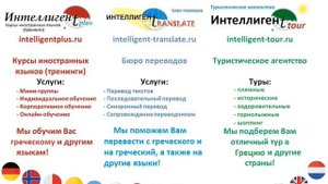 Пока! Фразы на греческом языке. Греческий язык