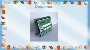 Интеллектуальная викторина по физической культуре