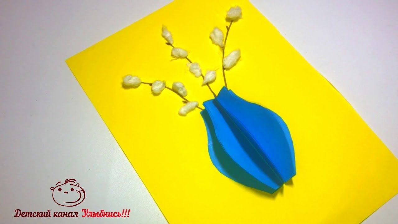 Верба в вазе из бумаги | Объемная аппликация | Весенние поделки | Летние поделки смотреть онлайн