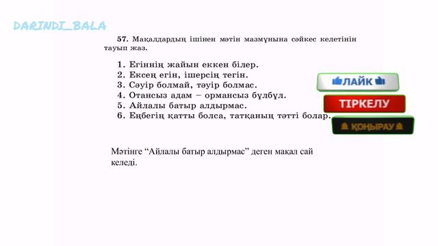 Қазақ тілі 3 сынып 98-сабақ/2-бөлім. Атан түйе шөккен жер