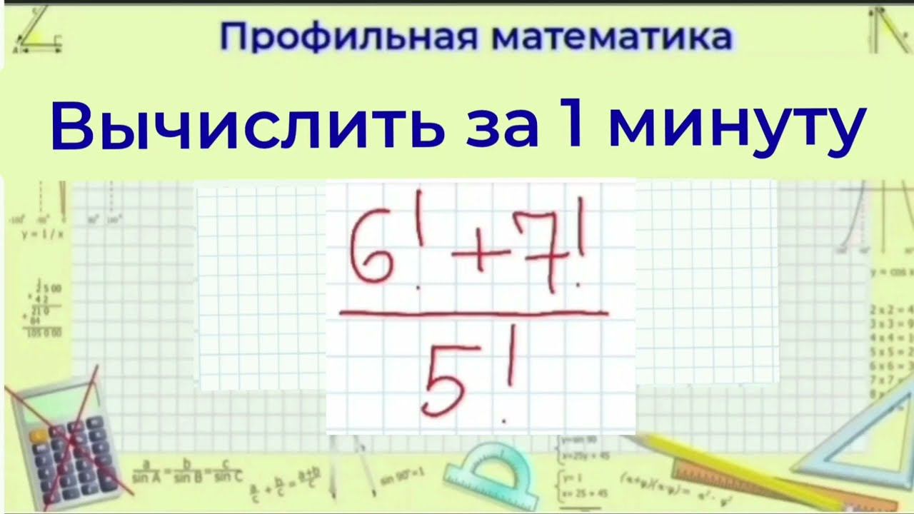 Факториалы - быстрое вычисление  | Профильная математика