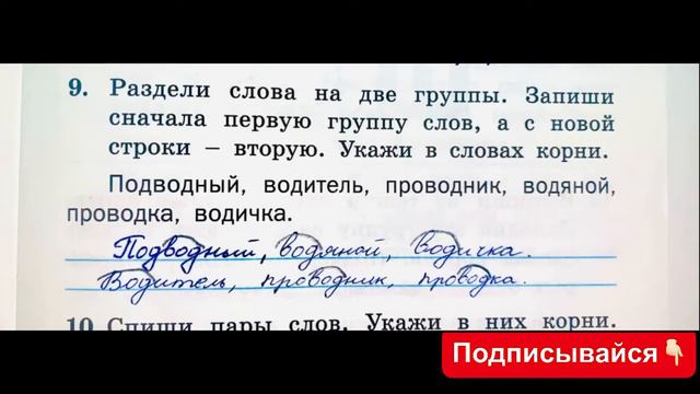 Тренажёр по русскому языку 2 класс шклярова стр 13 номер 9 смотреть онлайн