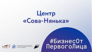 Центр «Сова-Нянька» о передовых технологиях на страже детского здоровья