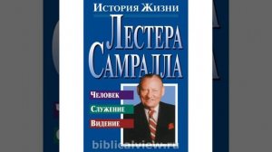 ЛЕСТЕР САМРАЛЛ 10 ГЛАВА 6 ЧАСТЬ