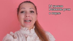 Курс для родителей. Постановка звука Р. Как научить ребенка рычать? Курс логопеда для родителей.