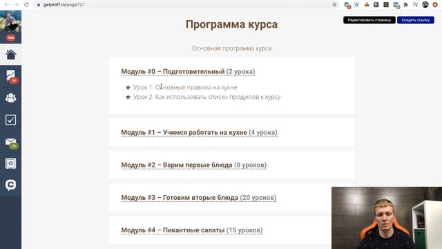 Урок 1. Продающий Лендинг на Getcourse || Структура лендинга