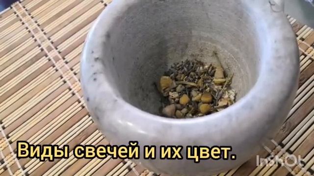 Свечи с травами. Как смешивать травы для програмных свечей.