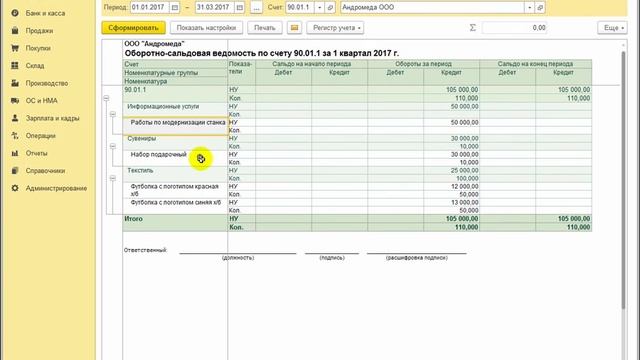 Раздельное отражение выручки от реализации продукции и товаров в 1С:Бухгалтерии 8 ред.3 смотреть онлайн