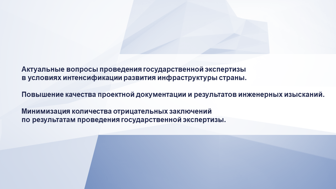 Ответы на вопросы участников | Семинар "Актуальные вопросы проведения государственной экспертизы"