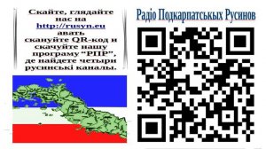 Живый язык русинов. Марька Голубинська. (русинский язык)