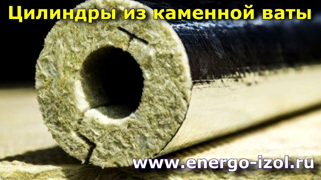 Цилиндры из каменной ваты - какие бывают и зачем