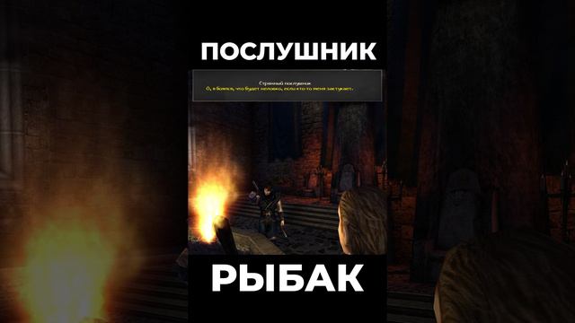 Хроники Миртаны: Архолос ➤ Послушник рыбак #shorts #gothic2 #готика2 #архолос #archolos