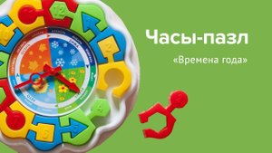 Детские обучающие часы, развивающие часы для детей