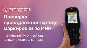 Как узнать ИНН по коду маркировки и не допустить ошибку при отгрузке