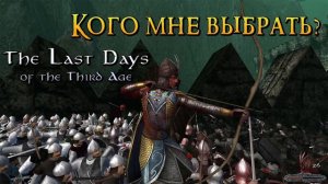 23.02.2021: Отыгрываем эльфа в реальном Средиземье! Mount&Blade Warband - Last Days of the Third Ag