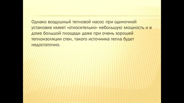 Работа тепловых насосов в каскаде