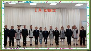 Мы первоклассники.1 А класс.