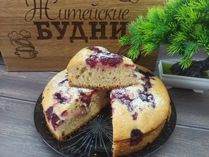 Самый вкусный ЯГОДНЫЙ ПИРОГ.
