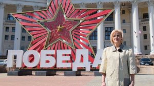 С Днём Великой Победы!