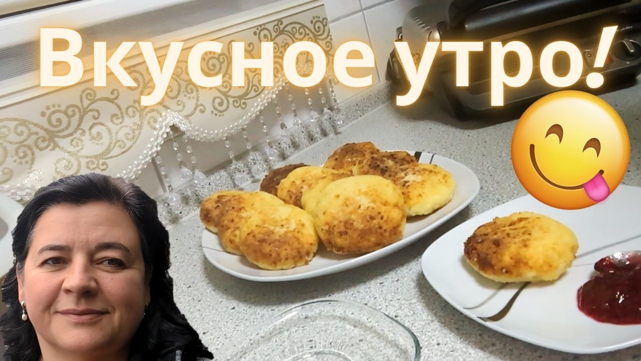 Готовлю любимые сырники ??? Просто Мария