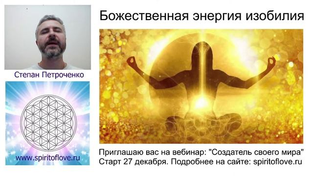 Божественный источник энергии материального изобилия