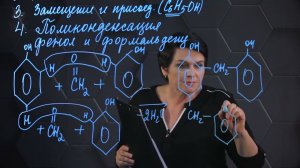 201. Фенолы. Химические свойства. 2 часть. 10 класс.