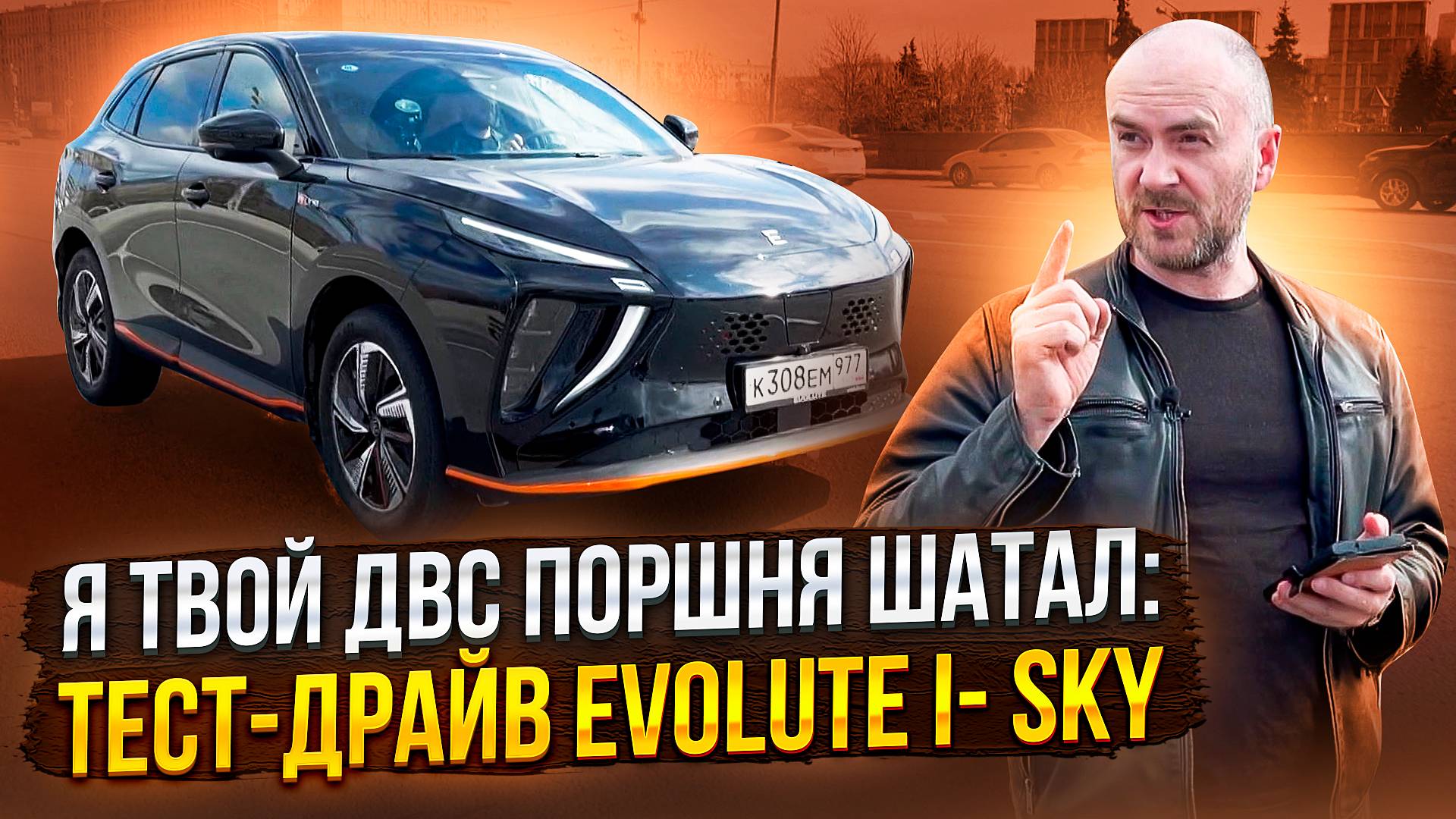 Я твой ДВС поршня шатал: тест-драйв Evolute i- Sky