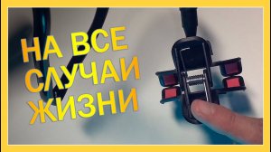 Держатель для телефона из Китая (Гибкий держатель) #распаковка #обзор