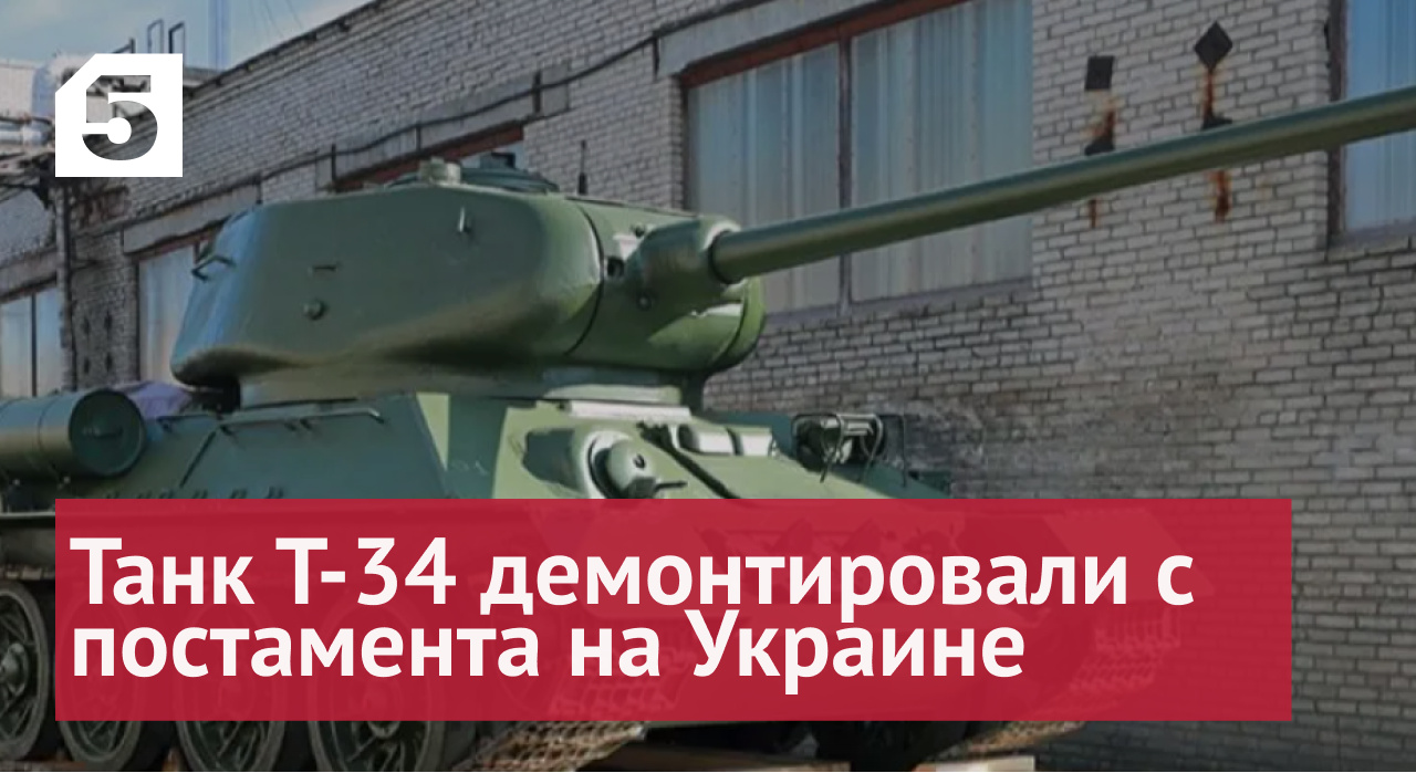 Новый уровень русофобии: Танк Т-34 демонтировали с постамента в украинском Мукачеве