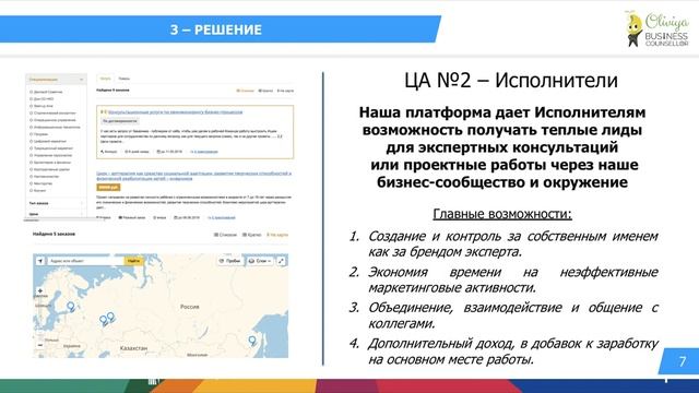 Рассказ - презентация о проекте "Деловой Советник" смотреть онлайн