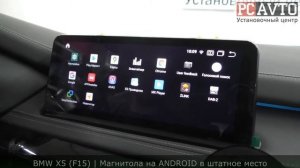 BMW X5 F15 ЗАМЕНА МАГНИТОЛЫ С СОХРАНЕНИЕМ ШТАТНЫХ ФУНКЦИЙ