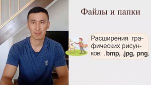 2-класс ЦИФРОВАЯ ГРАМОТНОСТЬ - файлы и папки