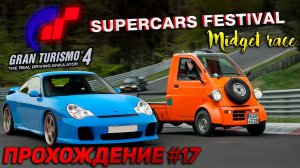 Фестиваль суперкаров. Гонки производителя Daihatsu! Прохождение Gran Turismo 4 на руле #17