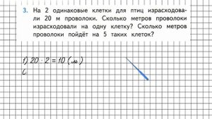Страница 35 Задание 3 – Математика 3 класс (Моро) Часть 1