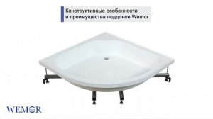 Видеоинструкция по установке акриловых поддонов WEMOR