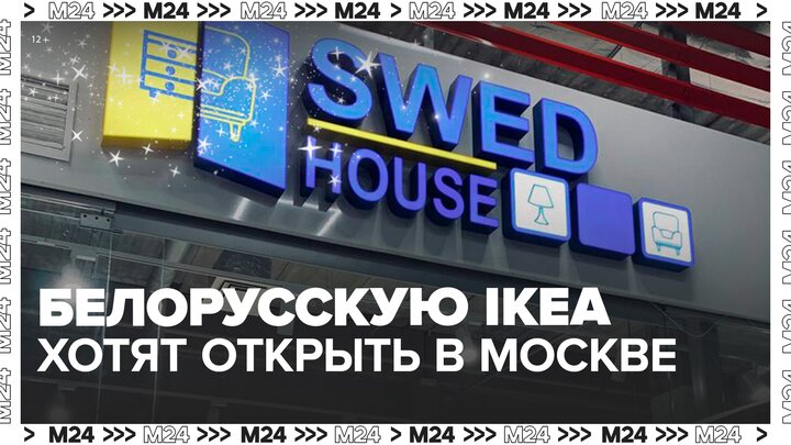 Swed house сайт