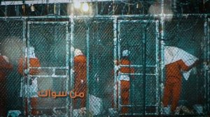 Нашид - В довольстве Аллаха (Узник Гуантанамо).