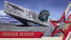 #влог / Посетили  мемориал Малая земля в Новороссийске / Вечная память героям Второй мировой войны