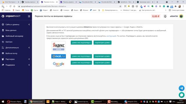 Как подключить, создать и использовать доменную почту на Спринтхост?