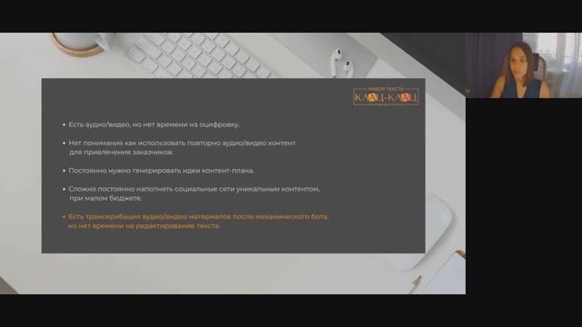 Транскрибатор — помощник для бизнеса и экспертов